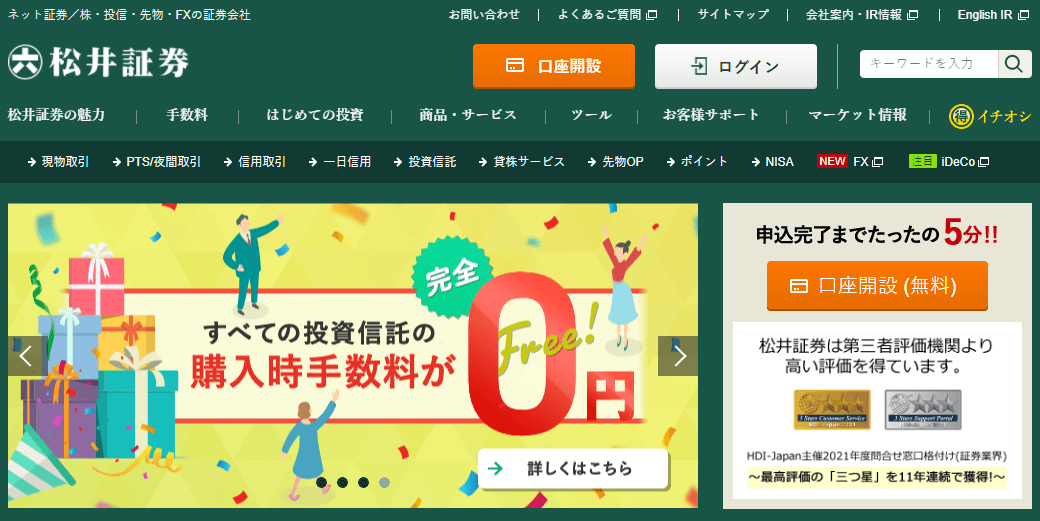 松井証券 (1).png