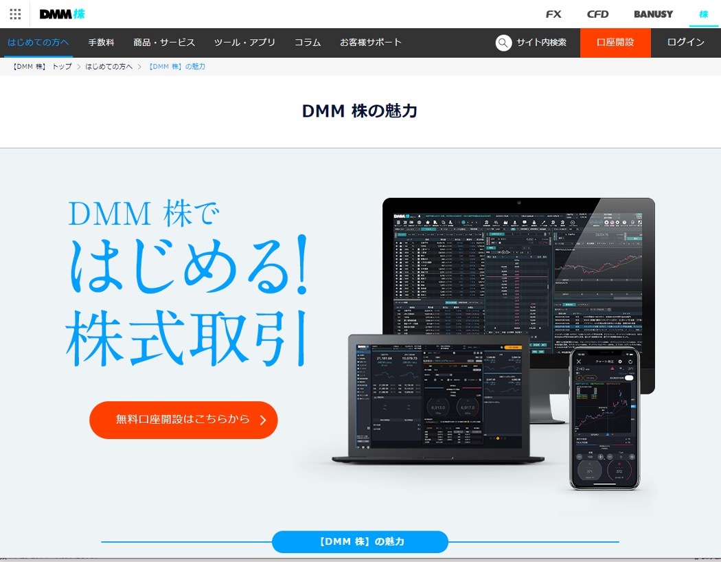 DMM 株公式サイト