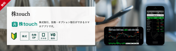 松井証券の株touch