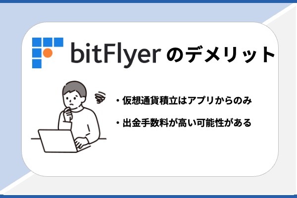 bitFlyer