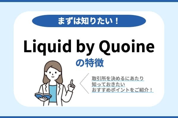 Liquid by FTXの特徴